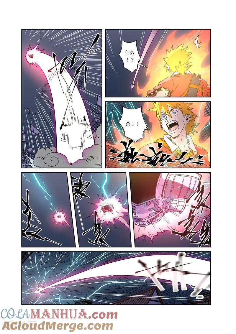 妖神记 第294话1 城主府之战 第7页