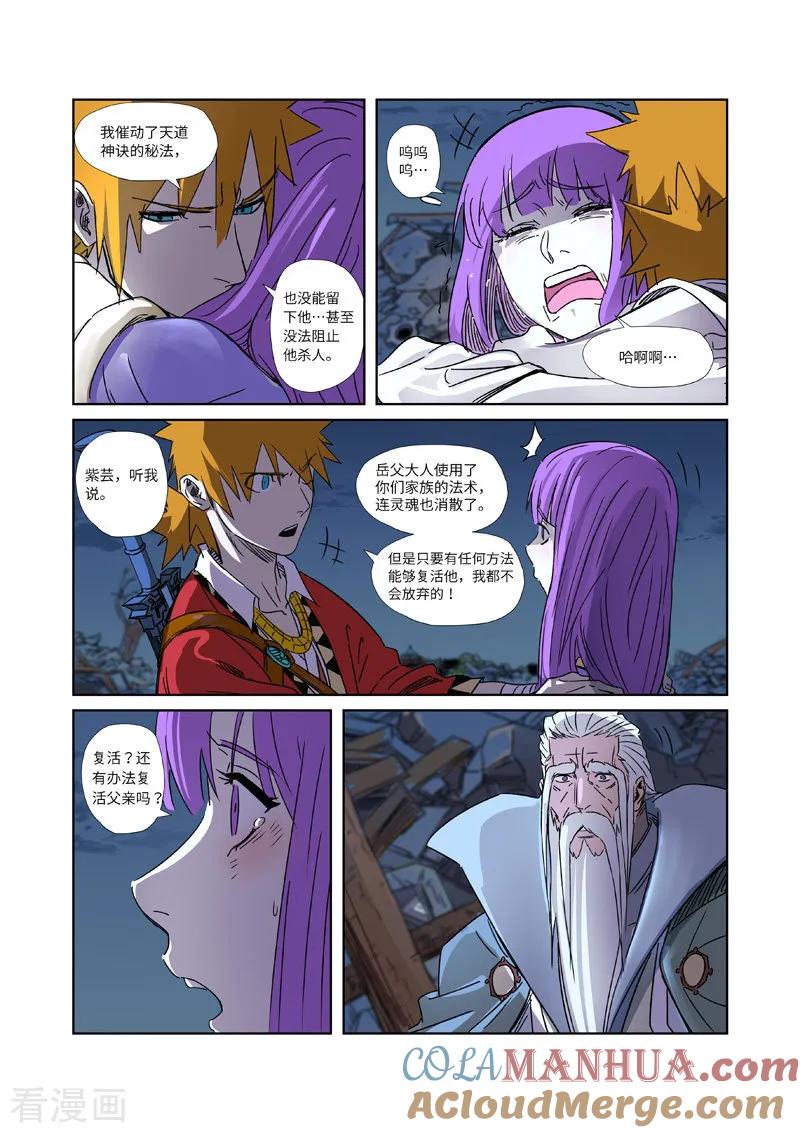 妖神记 第294话2 城主府之战 第4页