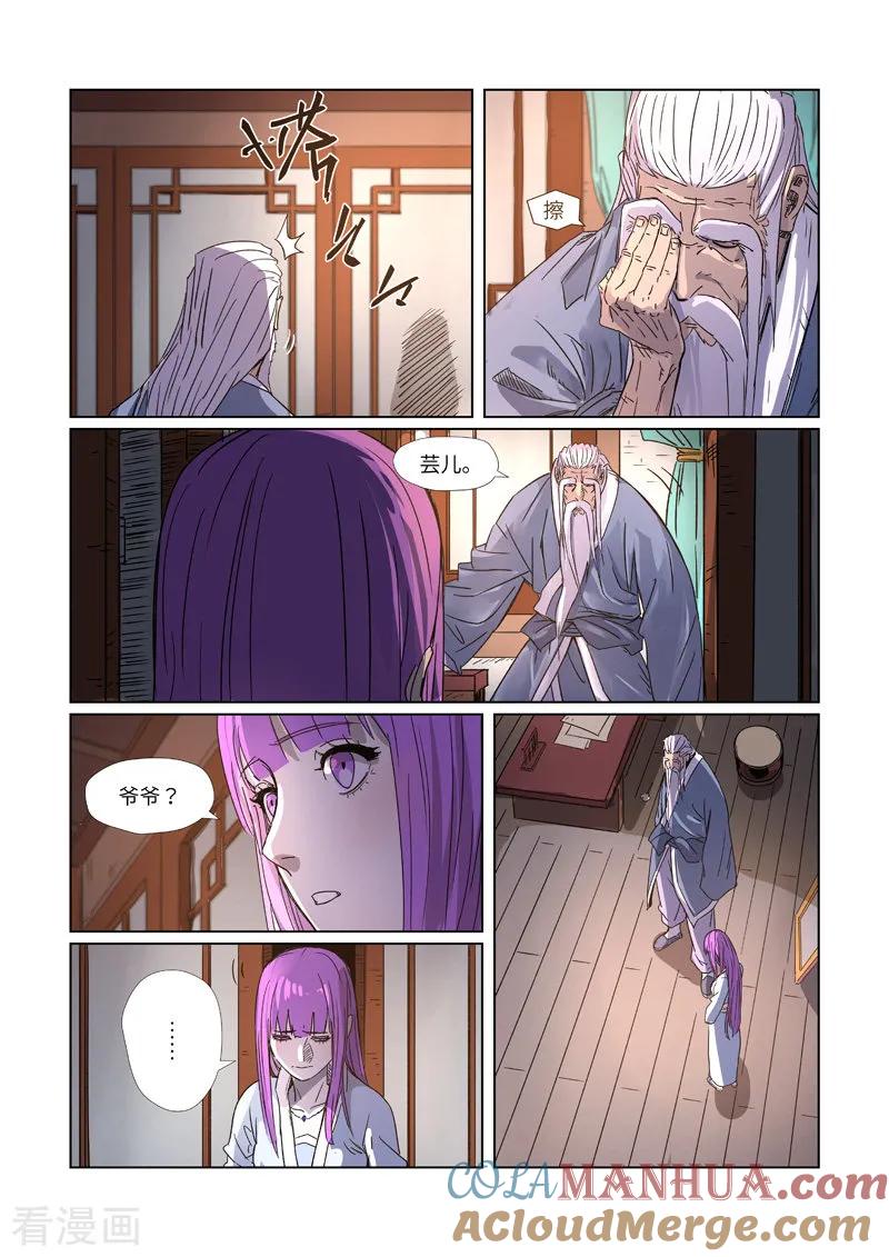 妖神记 第294话2 城主府之战 第8页