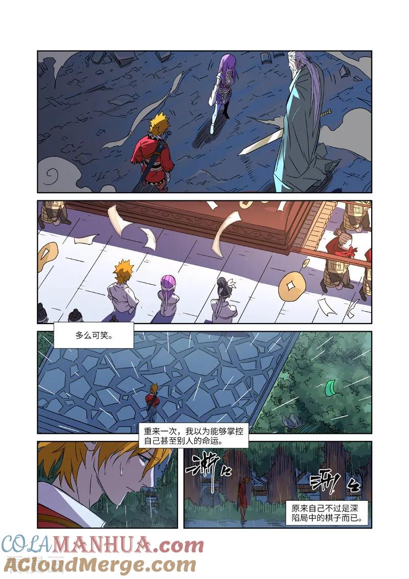 妖神记 第294话2 城主府之战 第6页