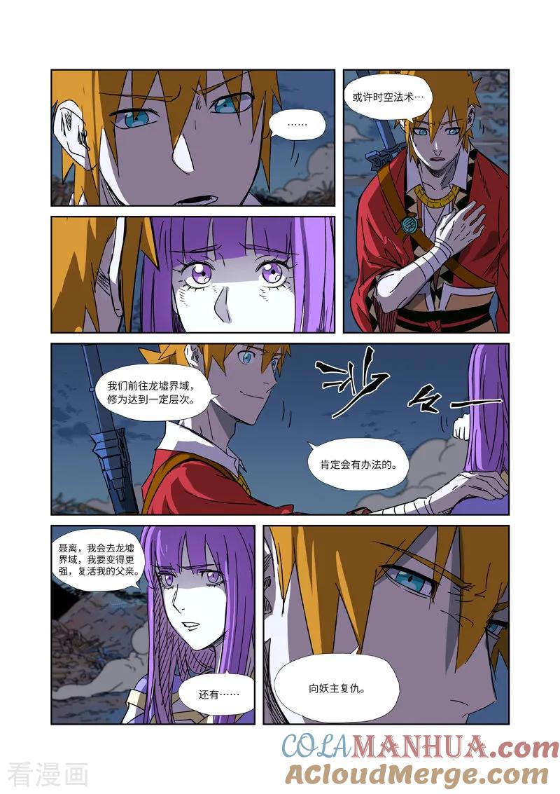 妖神记 第294话2 城主府之战 第5页