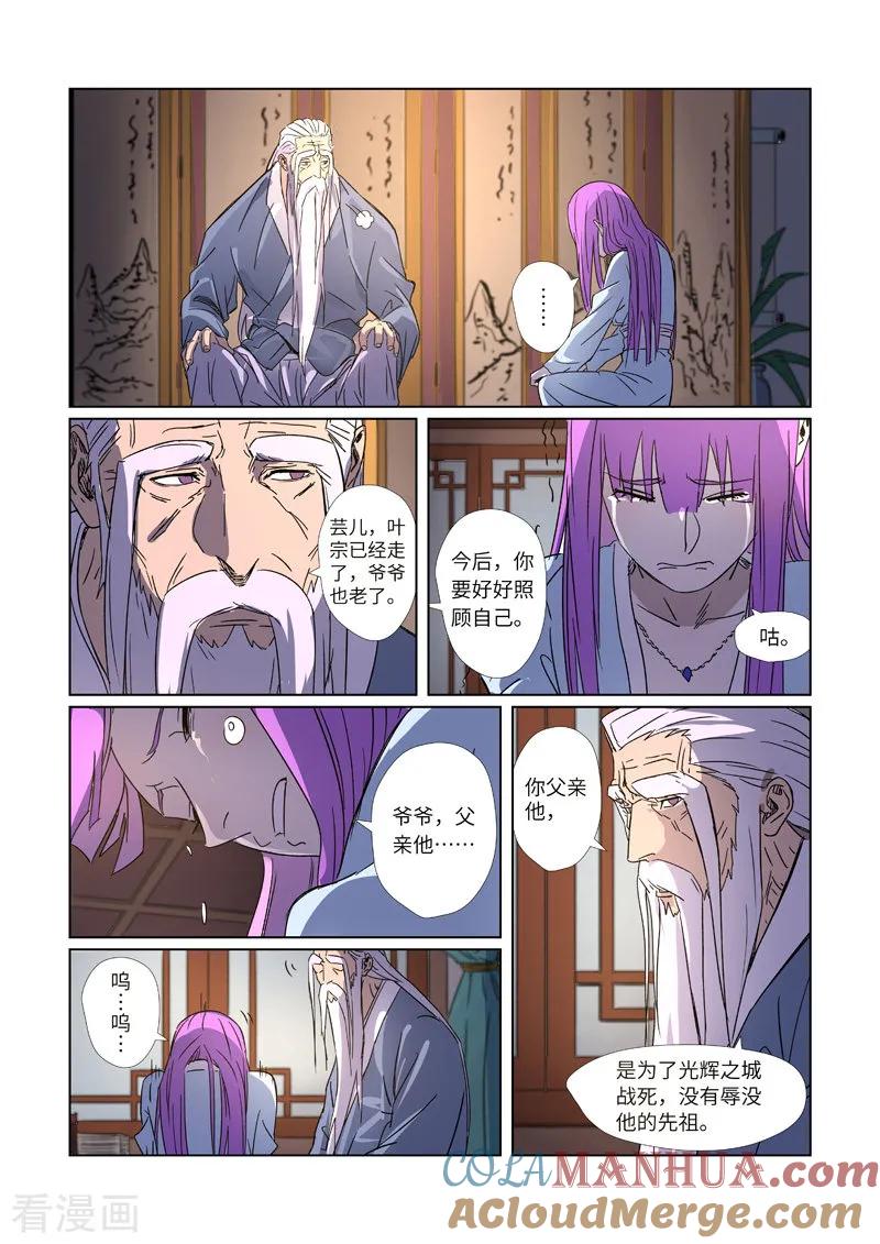 妖神记 第294话2 城主府之战 第9页
