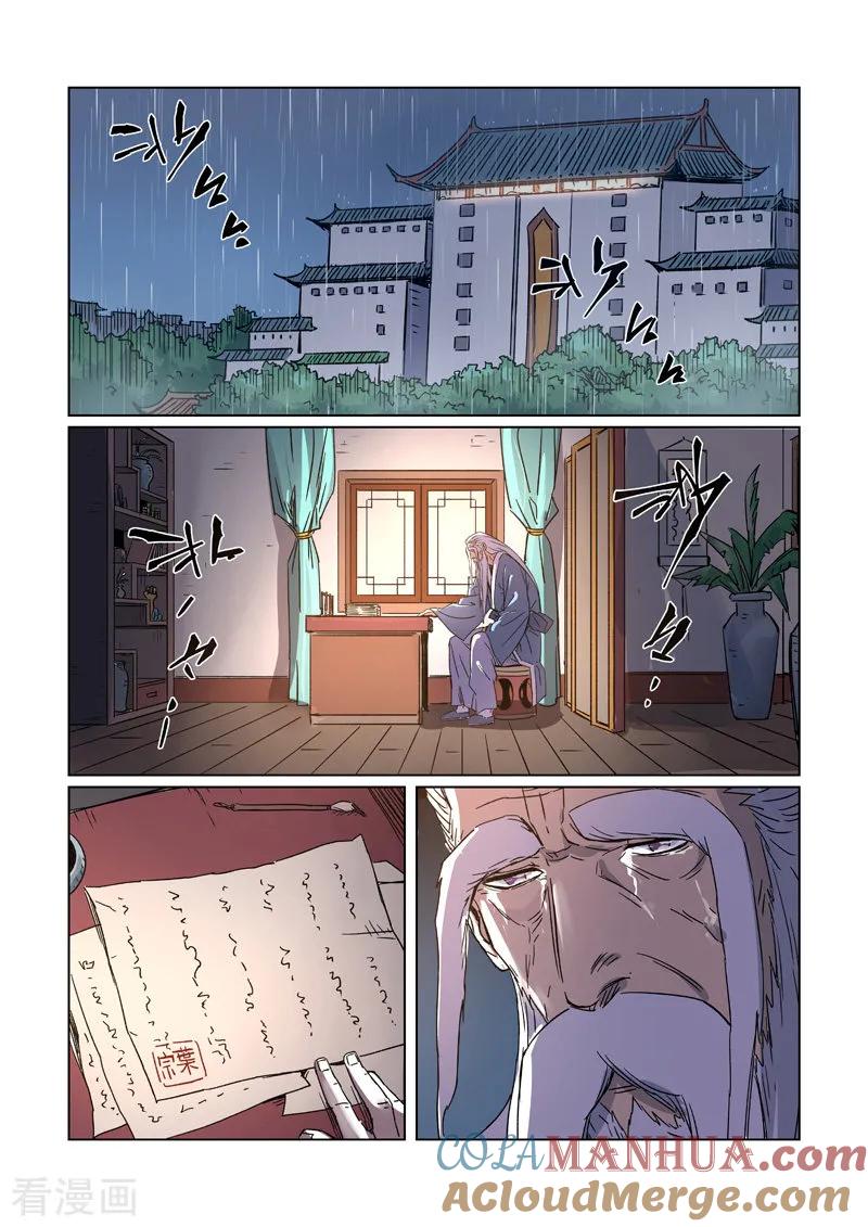 妖神记 第294话2 城主府之战 第7页
