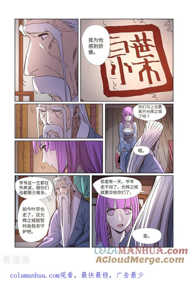 妖神记 第294话2 城主府之战 第10页