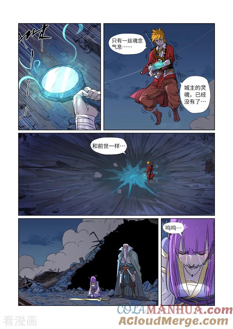 妖神记 第294话2 城主府之战 第2页