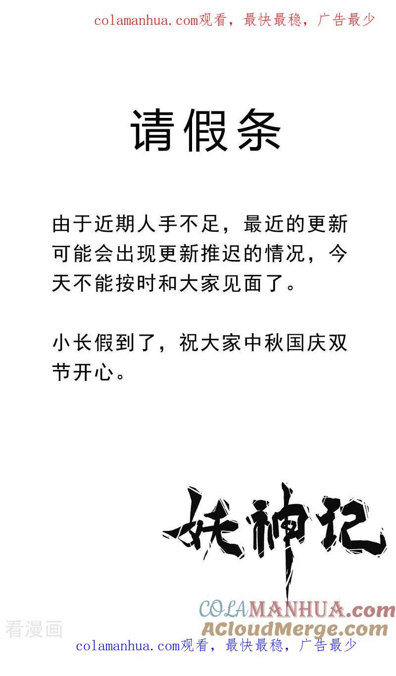妖神记 第2020年9月30日请假条 第1页