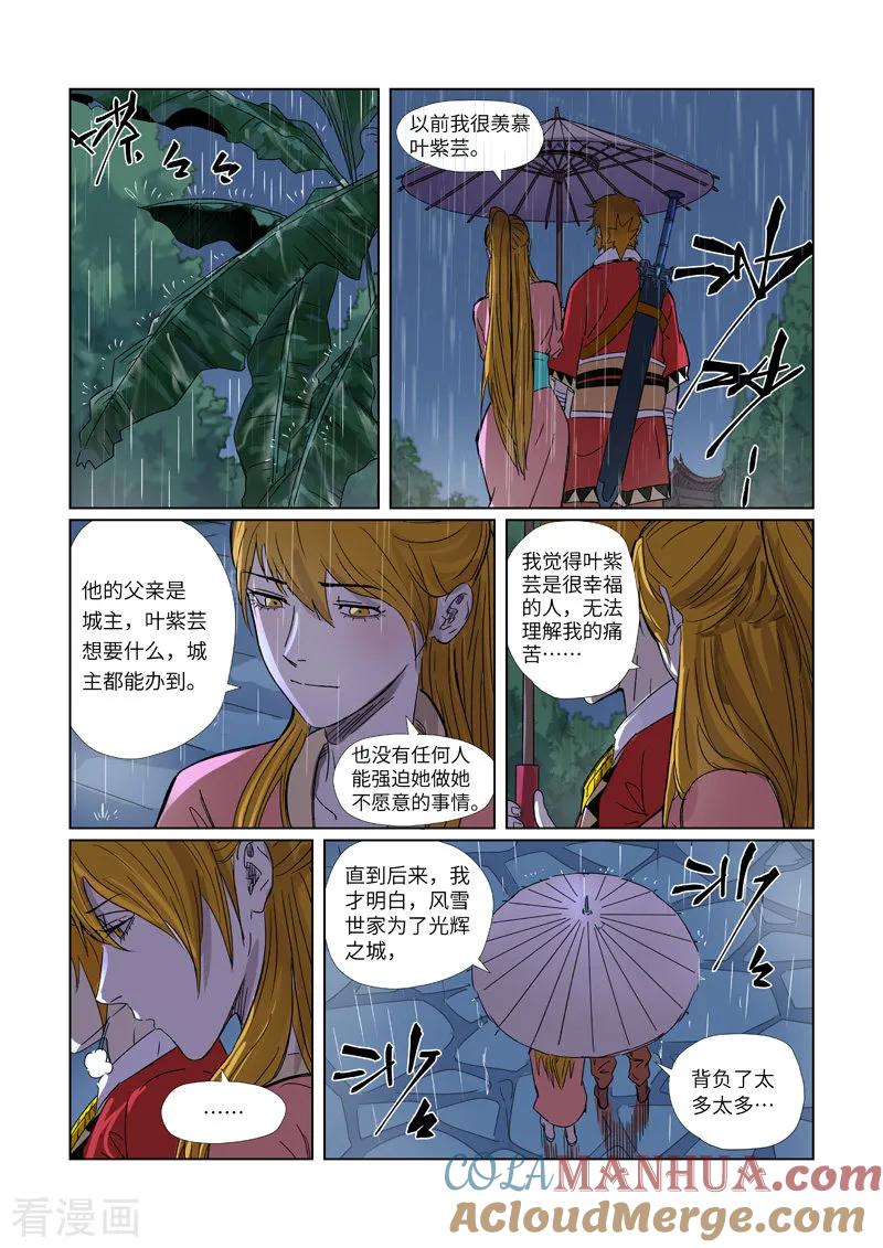 妖神记 第295话1 启程 第2页