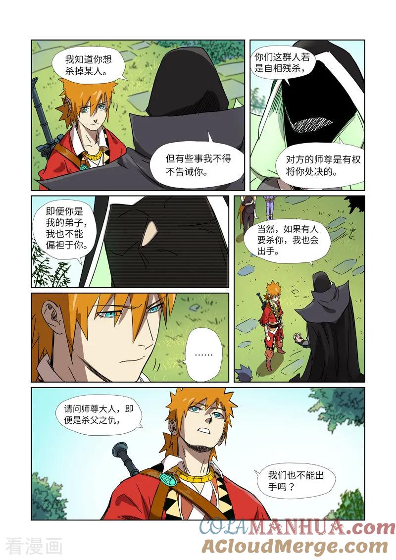 妖神记 第295话1 启程 第8页