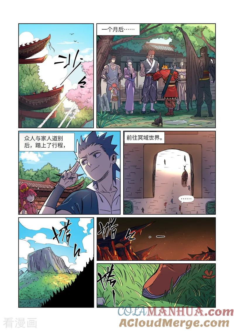 妖神记 第295话1 启程 第5页