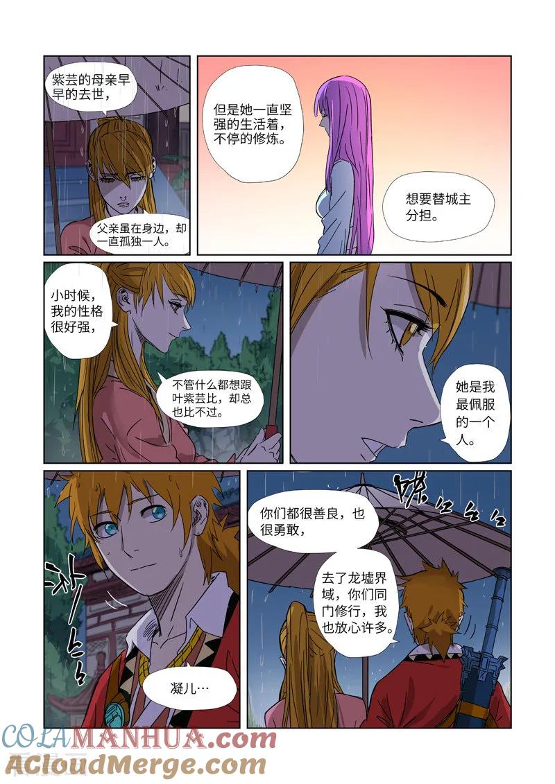 妖神记 第295话1 启程 第3页