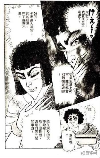 尼罗河女儿 第48卷 第158页