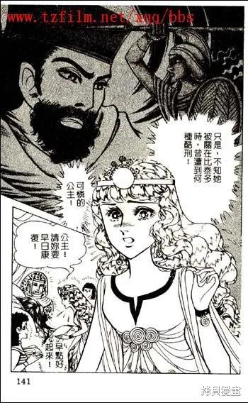 尼罗河女儿 第48卷 第103页