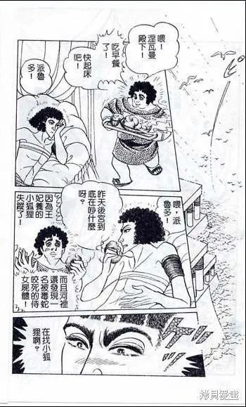 尼罗河女儿 第48卷 第148页