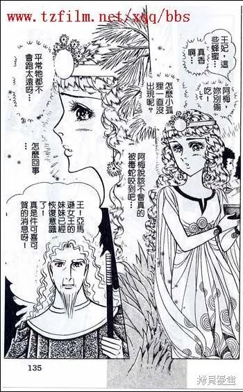 尼罗河女儿 第48卷 第99页