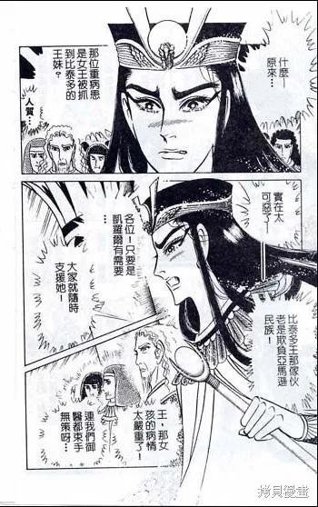 尼罗河女儿 第48卷 第196页