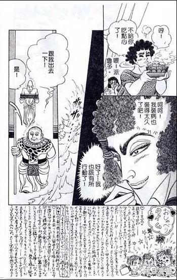 尼罗河女儿 第48卷 第90页