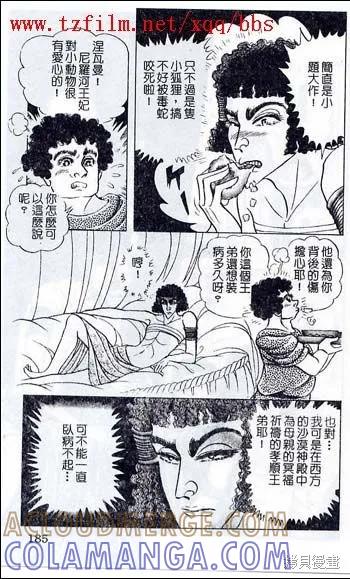尼罗河女儿 第48卷 第149页