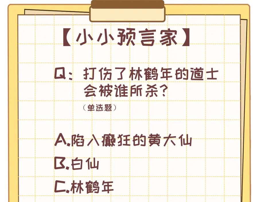 大仙儿 第37话：并肩作战！ 第170页
