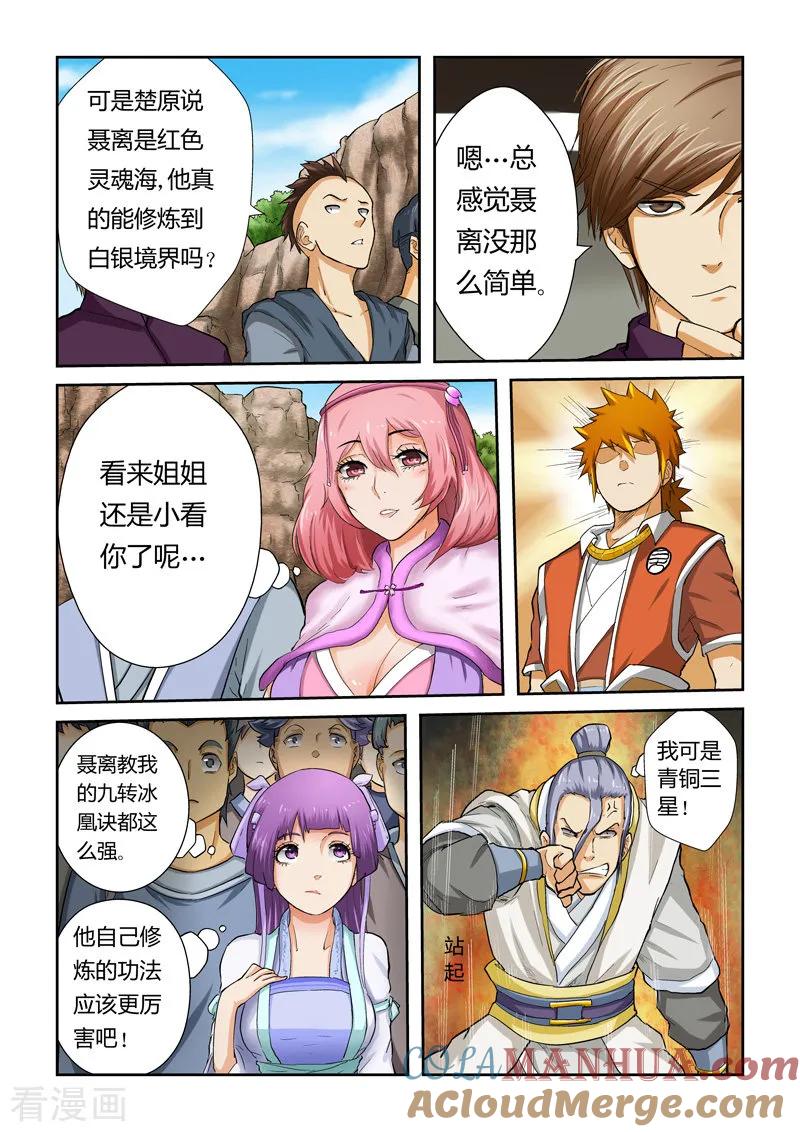 妖神记 第47话 楚原的反击！ 第6页