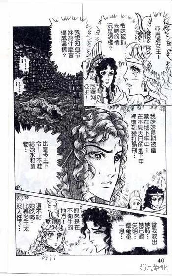 尼罗河女儿 第48卷 第202页