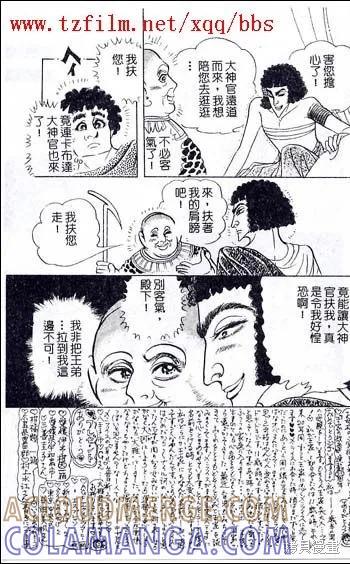 尼罗河女儿 第48卷 第93页