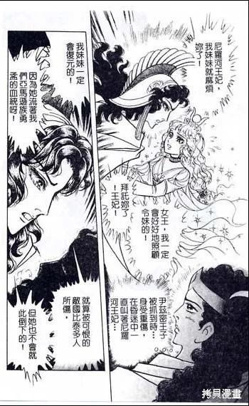 尼罗河女儿 第48卷 第24页