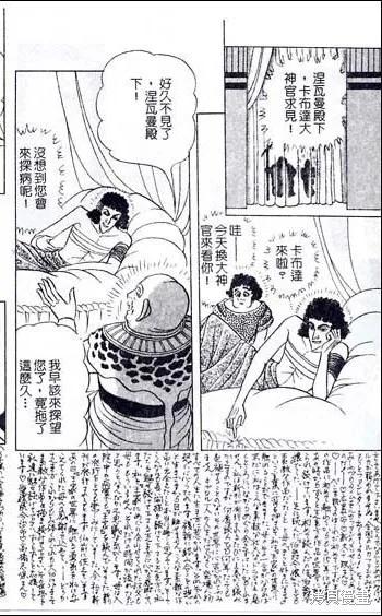 尼罗河女儿 第48卷 第92页