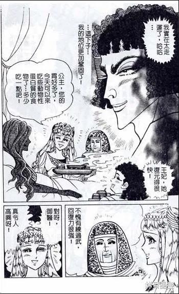尼罗河女儿 第48卷 第160页