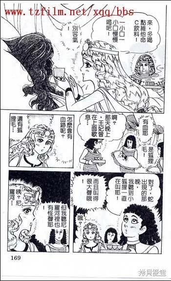 尼罗河女儿 第48卷 第135页