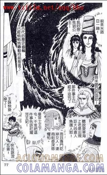 尼罗河女儿 第48卷 第41页