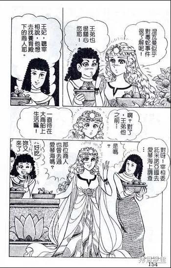 尼罗河女儿 第48卷 第116页