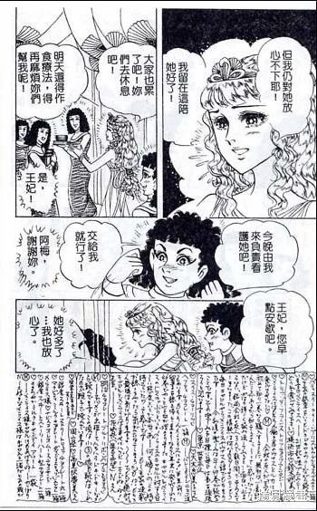 尼罗河女儿 第48卷 第54页