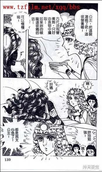 尼罗河女儿 第48卷 第111页