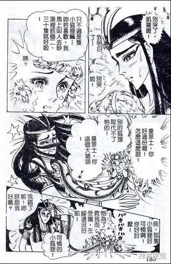 尼罗河女儿 第48卷 第156页