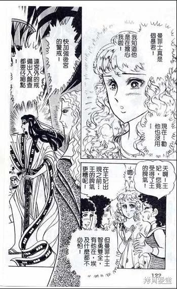 尼罗河女儿 第48卷 第100页