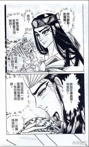 尼罗河女儿 第48卷 第38页