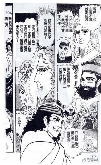 尼罗河女儿 第48卷 第40页