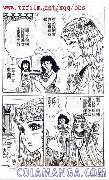 尼罗河女儿 第48卷 第161页