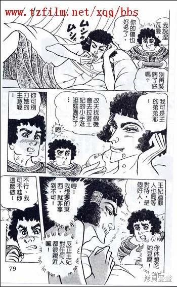 尼罗河女儿 第48卷 第43页