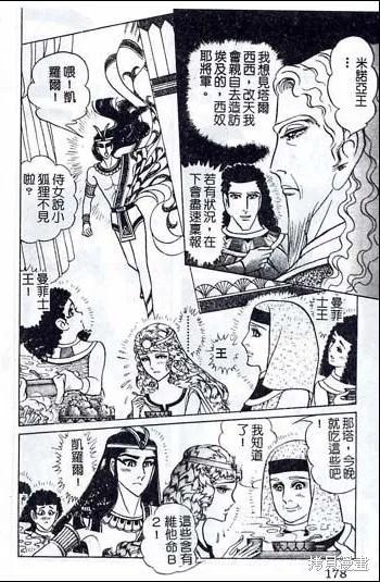 尼罗河女儿 第48卷 第144页