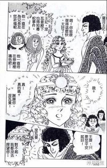 尼罗河女儿 第48卷 第114页