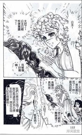 尼罗河女儿 第48卷 第80页