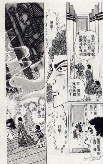 尼罗河女儿 第48卷 第108页
