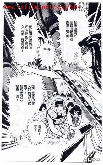 尼罗河女儿 第48卷 第79页