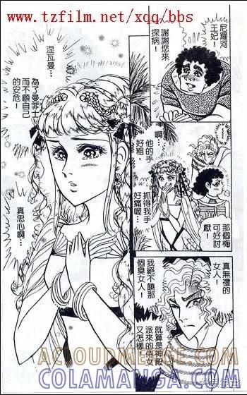 尼罗河女儿 第48卷 第9页