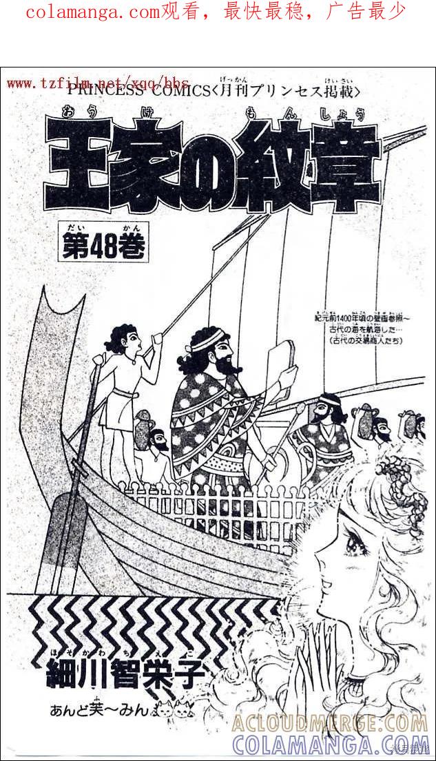 尼罗河女儿 第48卷 第1页