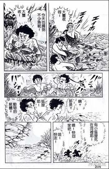 尼罗河女儿 第48卷 第168页