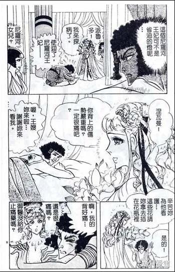 尼罗河女儿 第48卷 第6页