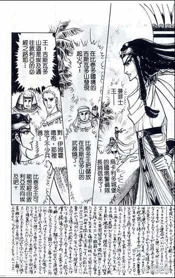 尼罗河女儿 第48卷 第12页