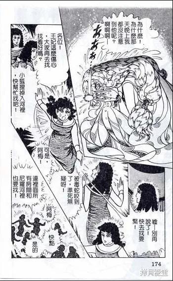 尼罗河女儿 第48卷 第140页